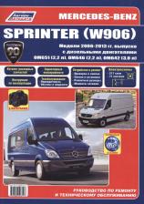 Литература Книга Mercedes-Benz Sprinter 2006-13 с диз. OM651 OM646 OM642