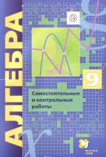 Литература Книга Мерзляк Аркадий Григорьевич, Полонский Виталий Борисович, Якир Михаил Семенович, Рабинович Ефим Михайлович. Алгебра. 8 класс. Самостоятельные и 9785360109051