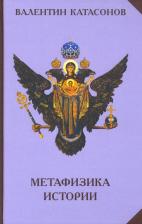 Литература Книга Метафизика истории