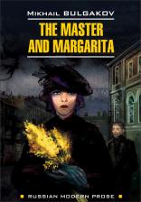 Литература Книга Михаил Булгаков. Мастер и Маргарита. для чтения на английском языке