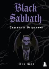 Литература Книга Мик Уолл. Black Sabbath. Симптом вселенной