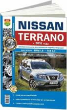 Литература Книга Мир Автокниг "Nissan Terrano II c 2016 г. Цветные электросхемы"