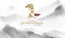 Литература Книга Мир сериала Неукротимый. Артбук