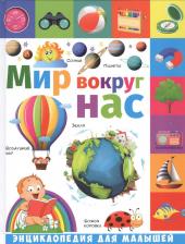 Литература Книга Мир вокруг нас