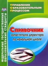 Литература Книга Миронова Татьяна Викторовна. Образование дошкольников при проведении режимных процессов. Практическое пособие с использованием детского фольклора