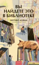 Литература Книга Митико Аояма. Вы найдете это в библиотеке