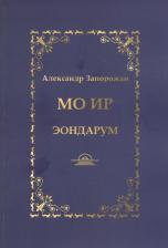 Литература Книга МО ИР. Эондариум