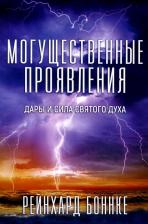 Литература Книга Могущественные проявления