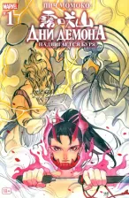 Литература Книга Момоко Пич. Дни Демона. Надвигается буря #1