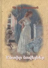 Литература Книга Мопассан Ги де. Избранные новеллы (на армянском языке)