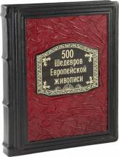 Литература Книга Морозова Ольга Владиславовна. 500 шедевров европейской живописи