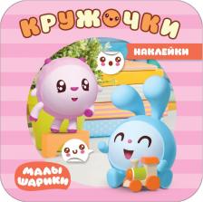Литература Книга МОЗАИКА kids издательство В доме (Малышарики. Наклейки-кружочки)