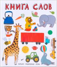 Литература Книга Мозаика-Синтез Слов