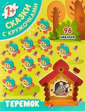 Литература Книга Мозаика-Синтез теремок