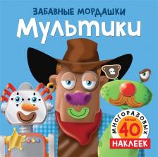 Литература Книга Мультики. 40 многоразовых наклеек