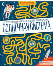Литература Книга Мурьо Пьер-Франсуа. Солнечная система. Большая лабиринтов