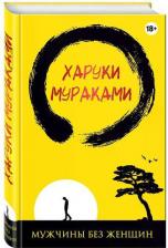 Литература Книга Мужчины Без Женщин