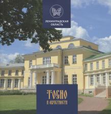 Литература Книга Н. А. Беркут. Тосно и окрестности