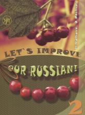 Литература Книга Н. А. Волкова "Let's Improve our Russian! Часть 2"