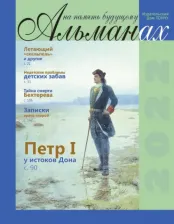 Литература Книга На память будущему. Альманах, 2022