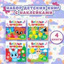 Литература Книга Наклейки набор Весёлые кружочки 4 Шт 12 Стр. Буква-Ленд