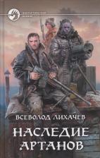 Литература Книга Наследие артанов