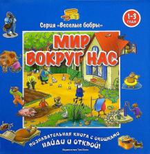 Литература Книга Наталья Ермакова. Мир вокруг нас