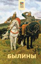 Литература Книга Не указан "Былины" твердый