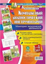 Литература Книга Недомеркова Ирина Николаевна. Комплексный диагностический инструментарий. Мониторинг экологической деят. детей 3-4 лет. ФГОС ДО