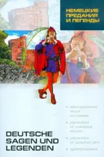 Литература Книга Немецкие предания и легенды. для чтения на немецком языке. Адаптированная