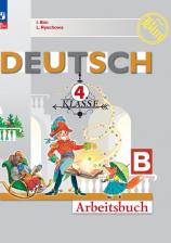 Литература Книга Немецкий язык 4 класс. Комплект тетрадей из 2-х частей. ФГОС. ФП2022