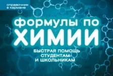Литература Книга Несвижский Сергей Николаевич. Формулы по химии (пружина)