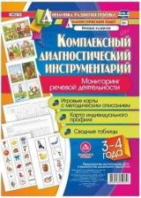 Литература Книга Ничепорчук Т. П. Комплексный диагностический инструментарий. Мониторинг речевой деятельности детей 3-4 лет. ФГОС ДО