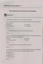 Литература Книга Николина Вера Викторовна. География. 8 класс. Контрольные работы. К учебнику А. И. Алексеева, В. В. Николиной и др. ФГОС
