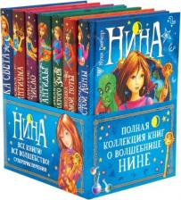 Литература Книга Нина (комплект из 7 книг) (количество томов: 7)