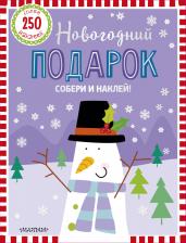 Литература Книга Новогодний подарок