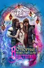 Литература Книга Нуар Эрато. Отборные невесты для Властелина