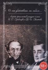 Литература Книга О, как убийственно мы любим... Сборник