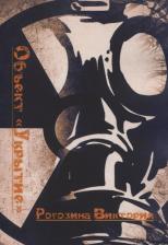 Литература Книга Объект "Укрытие"