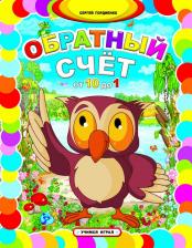 Литература Книга Обратный счет от 10 до 1