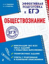 Литература Книга Обществознание 9785041012212