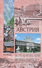 Литература Книга Обухова О. Австрия