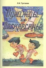 Литература Книга Однажды в воскресенье