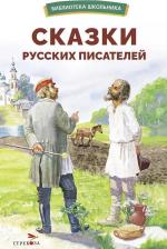 Литература Книга Одоевский Владимир Федорович, Толстой Лев Николаевич, Лермонтов Михаил Юрьевич. Сказки русских писателей