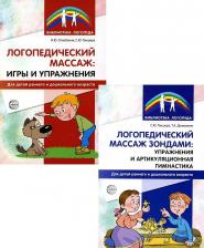 Литература Книга Оглоблина Ирина Юрьевна, Танцюра Снежана Юрьевна, Данилевич Татьяна Александровна. Логопедический массаж зондами: упражнения и артикуляционная