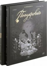Литература Книга Огры-Боги: Кн. 1: Полукровка; Кн. 2: Малыш: комплект из 2 книг. Юбер, Гатиньоль Б. Metamorphoses