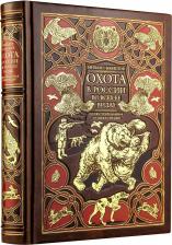 Литература Книга Охота в России во всех ее видах