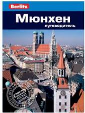 Литература Книга Олтман Джек. Мюнхен