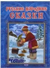 Литература Книга Омега Русские народные сказки