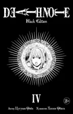 Литература Книга Ооба Цугуми. Death Note. Black Edition. 4